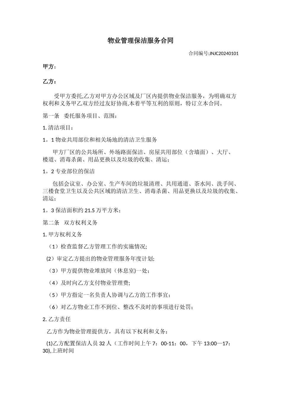 物业管理保洁服务合同_第2页