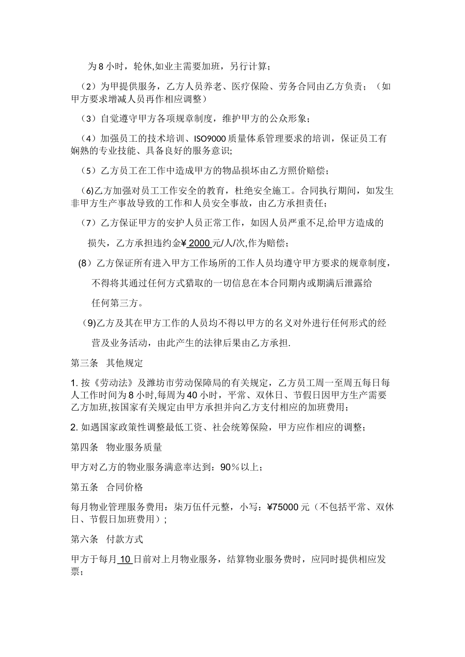 物业管理保洁服务合同_第3页