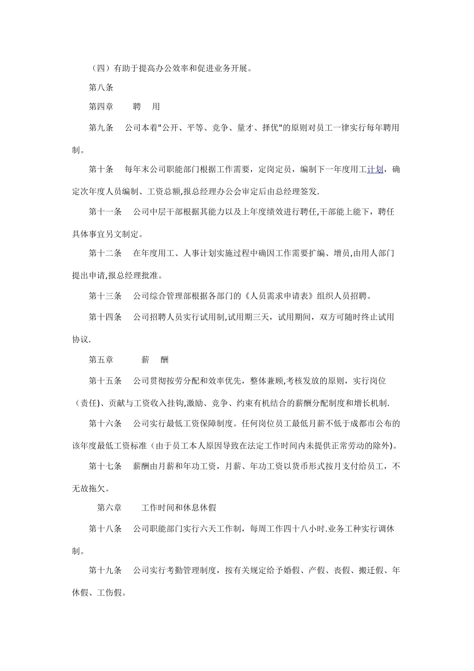 物业管理公司人事管理制度_第2页
