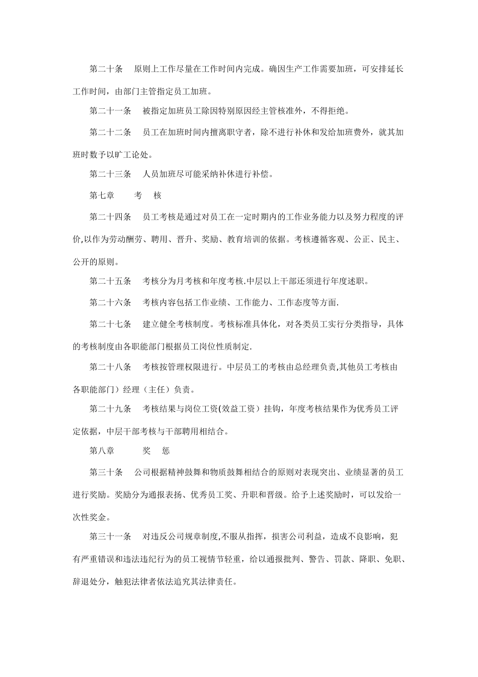 物业管理公司人事管理制度_第3页