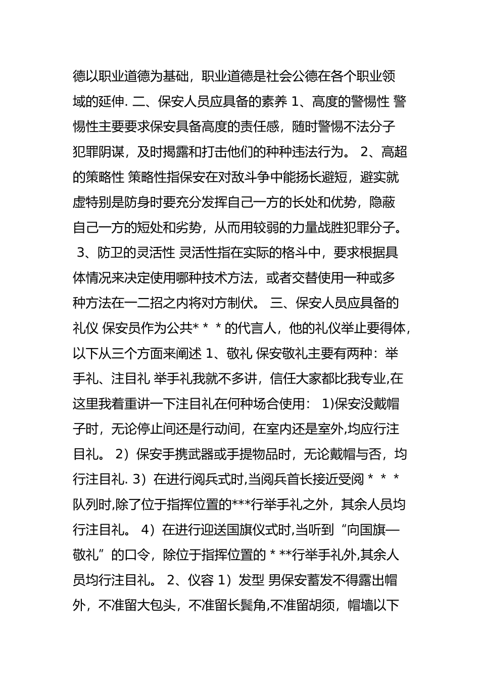 物业管理公司保安员培训讲稿_第2页