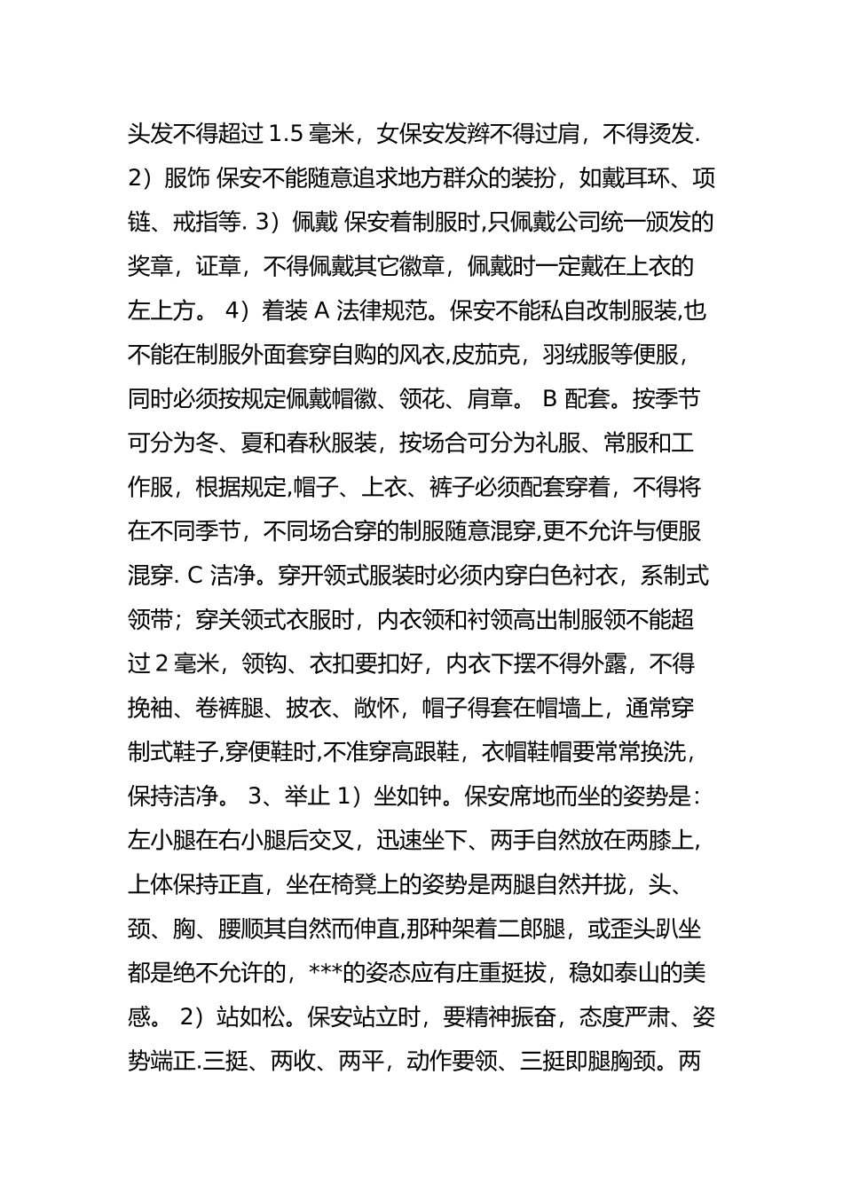 物业管理公司保安员培训讲稿_第3页