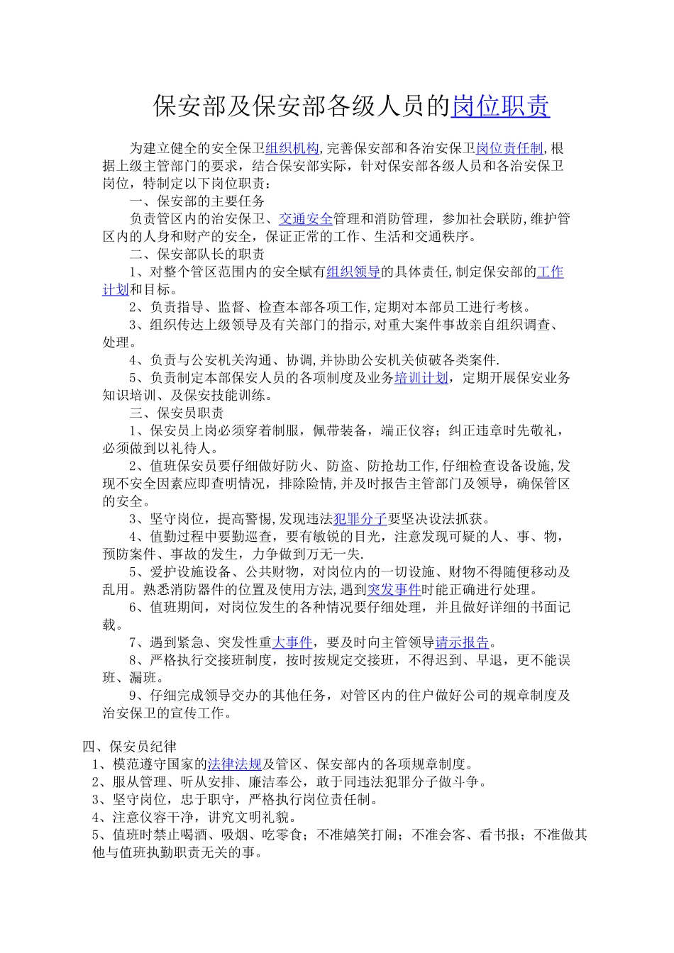 物业管理公司保安员岗位职责说明_第2页