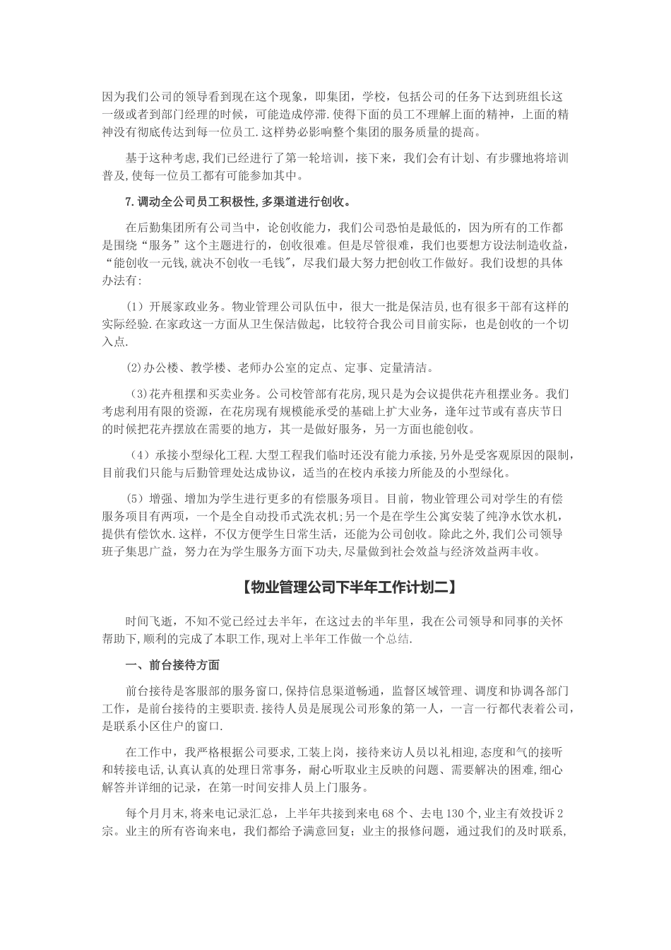 物业管理公司下半年工作计划_第2页