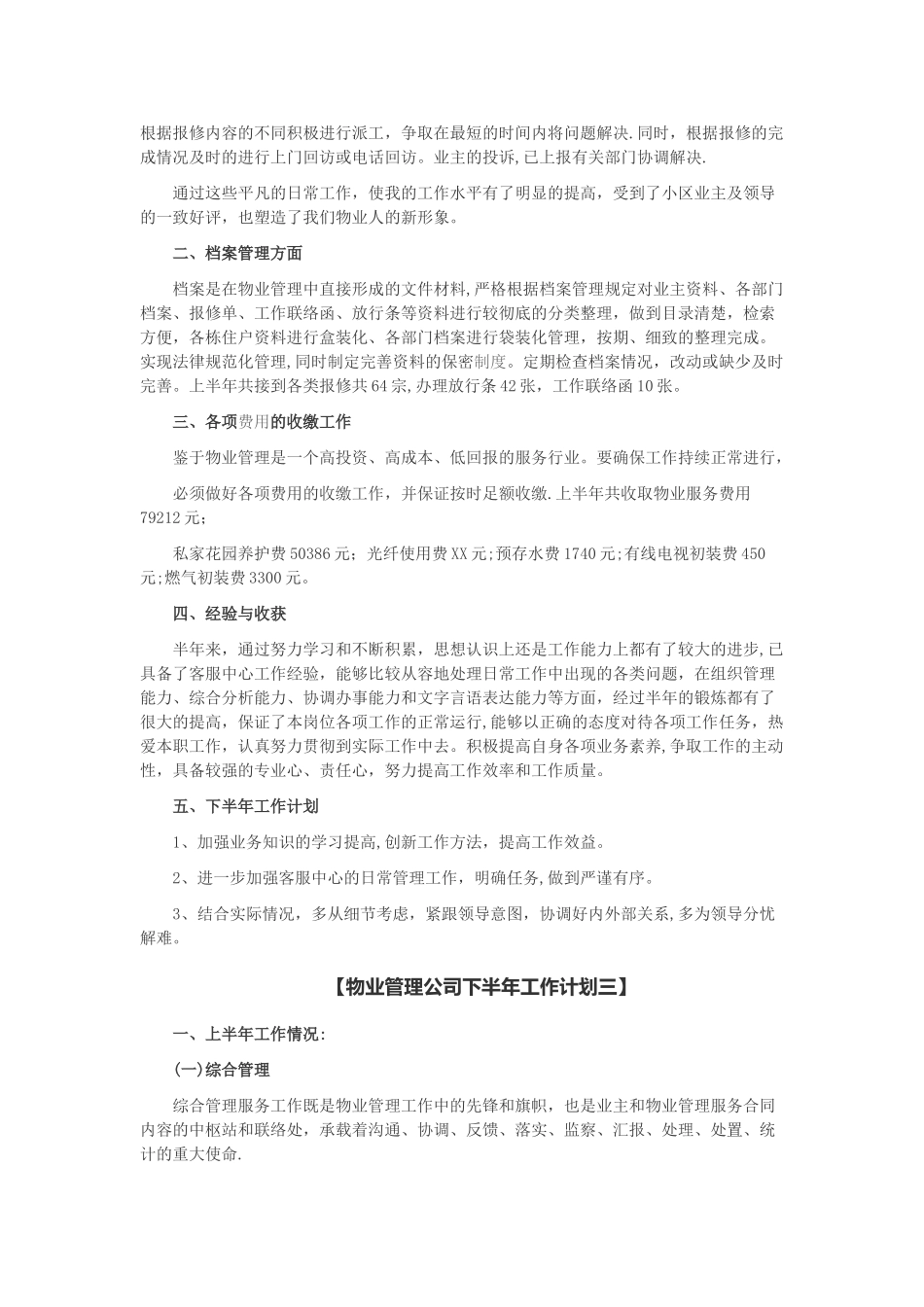 物业管理公司下半年工作计划_第3页
