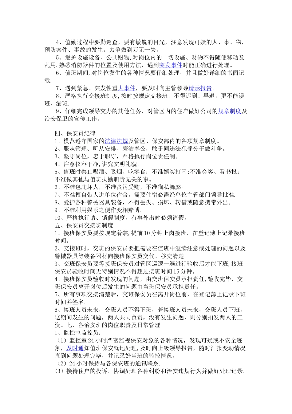 物业管理公司保安员岗位职责_第2页
