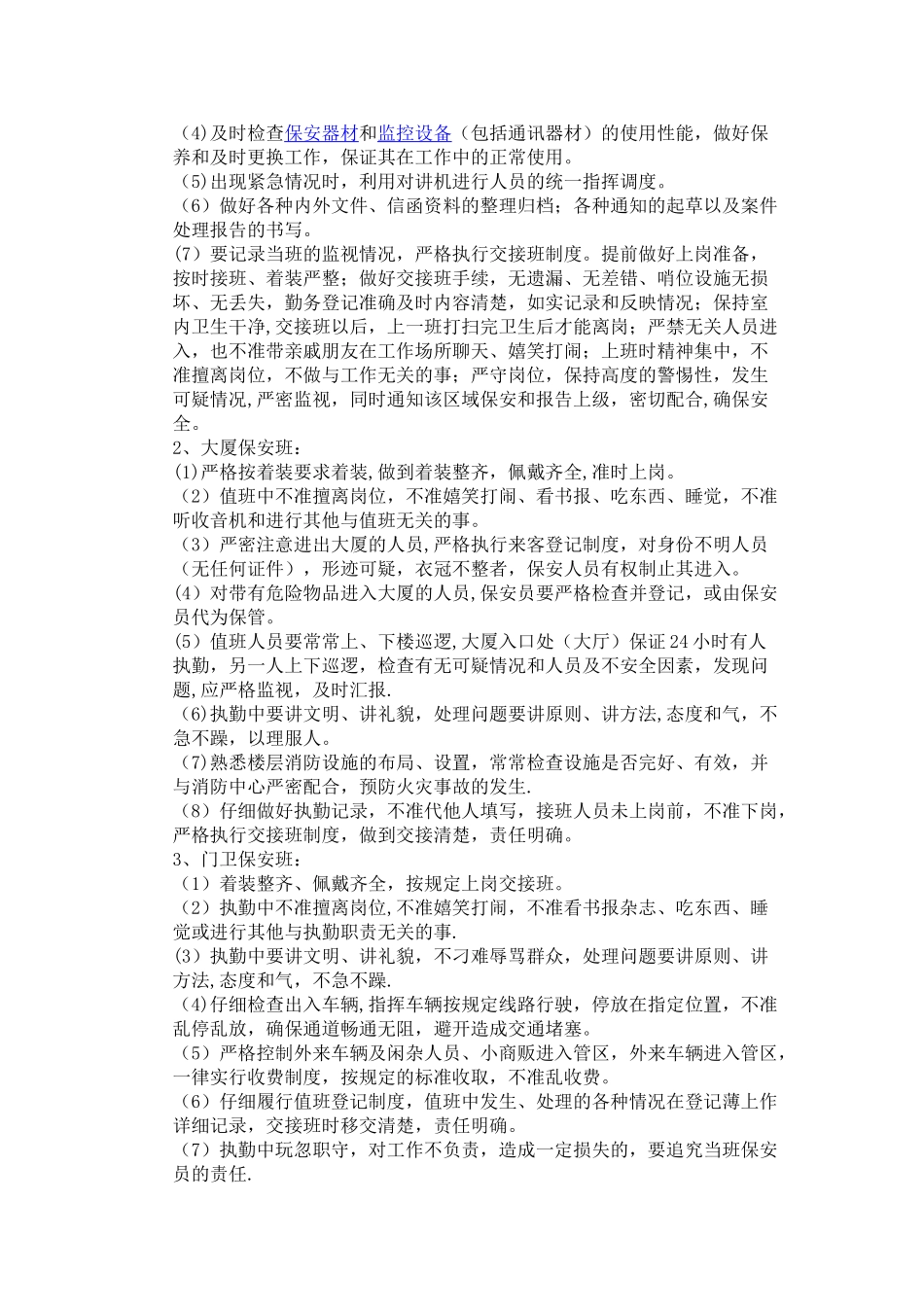 物业管理公司保安员岗位职责_第3页