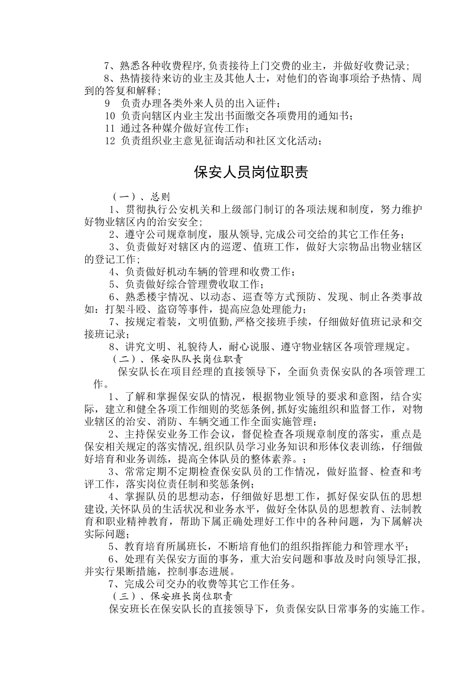 物业管理公司内部管理制度辩析_第2页