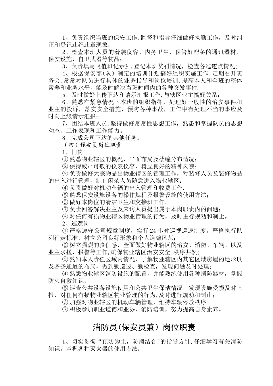 物业管理公司内部管理制度辩析_第3页