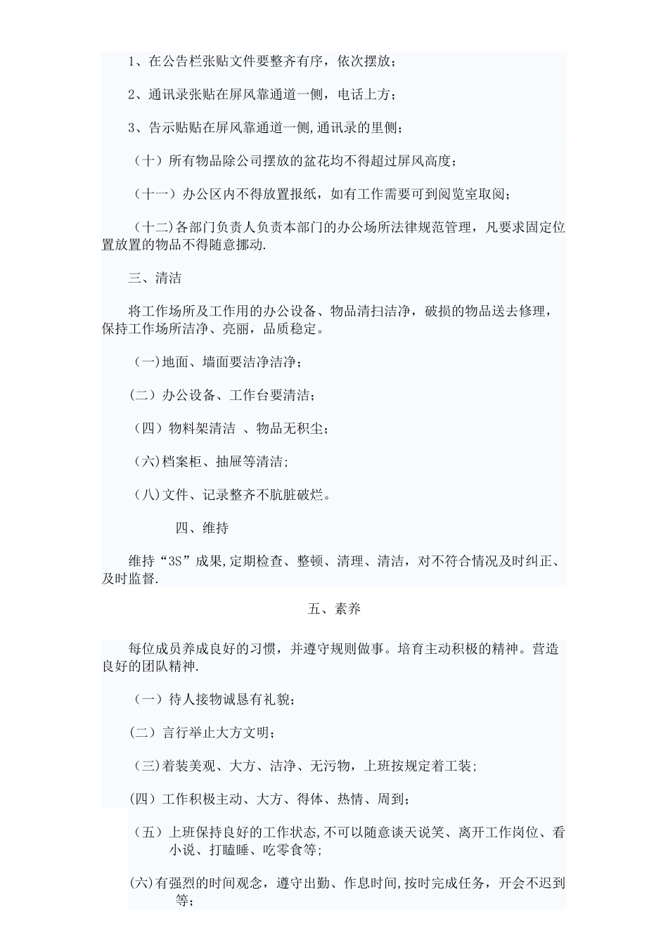 物业管理公司5S管理_第3页