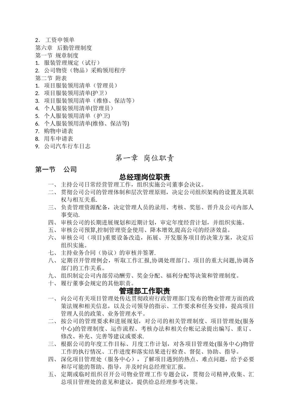 物业管理公司内部岗位职责和考核制度_第3页