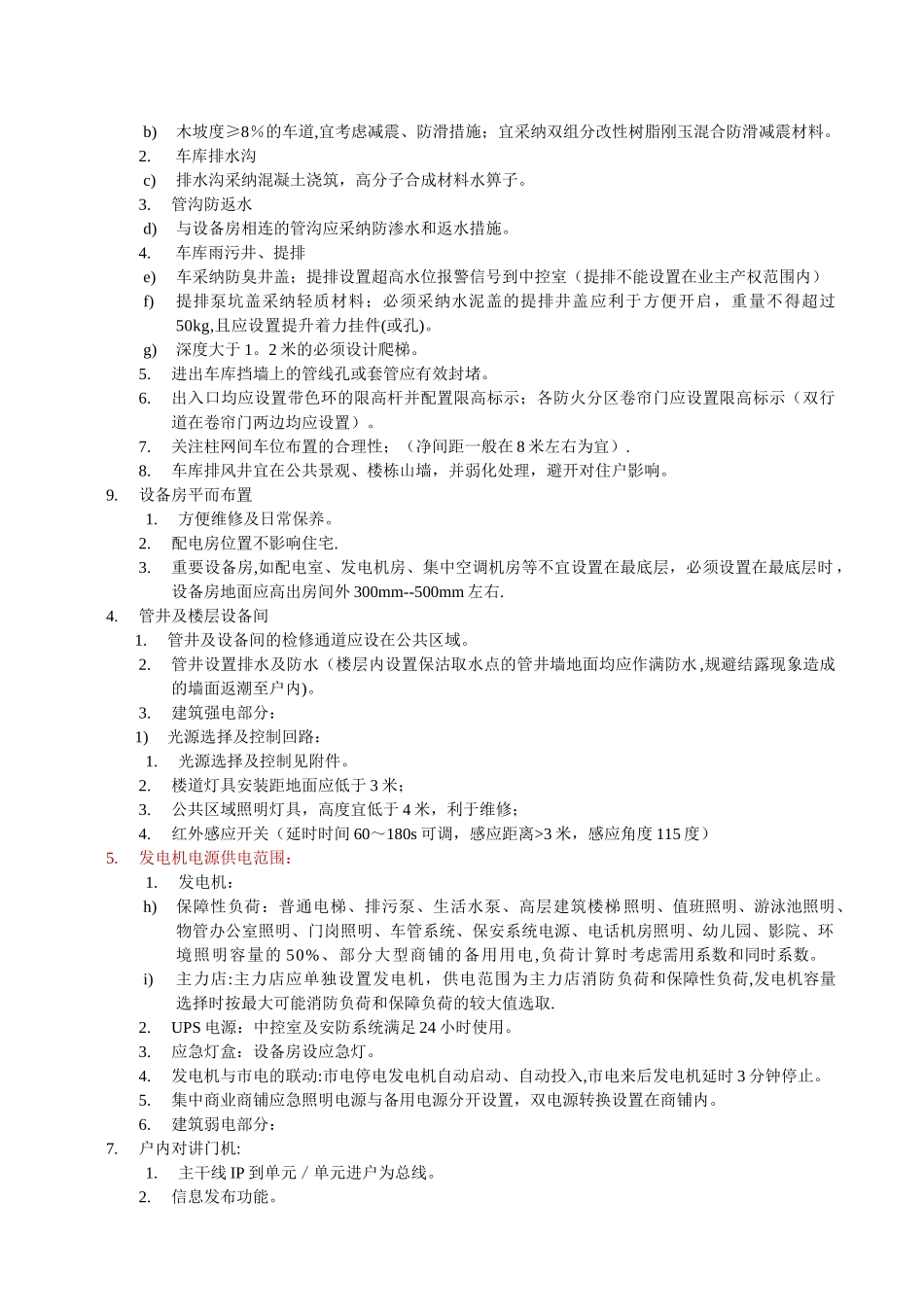 物业管理公司前期介入的主要工作内容_第3页