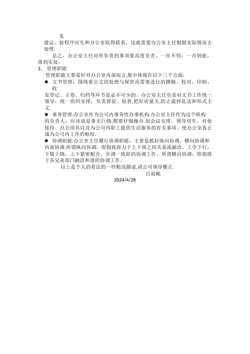 物业管理公司办公室主任岗位描述_第2页