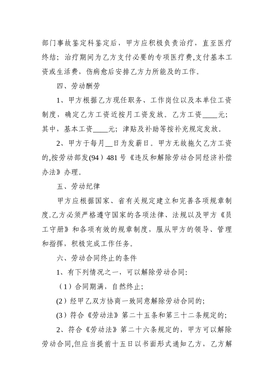 物业管理公司劳动合同_第2页