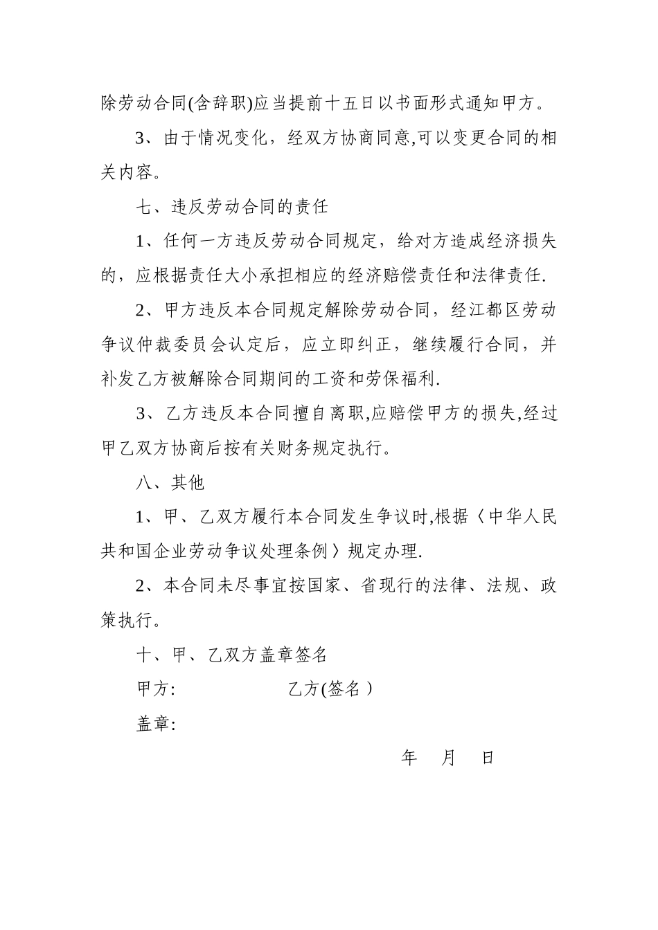 物业管理公司劳动合同_第3页