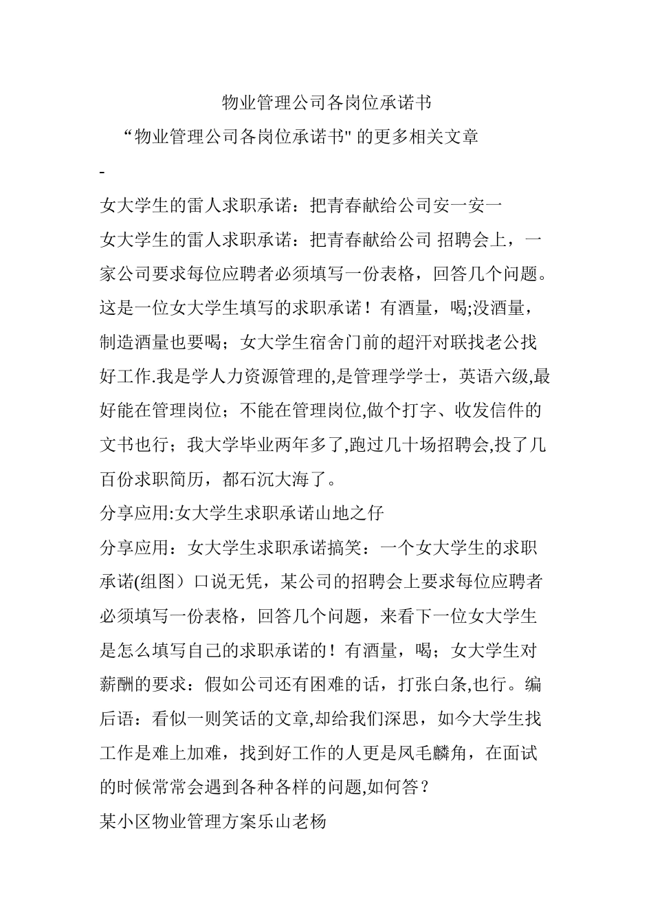 物业管理公司各岗位承诺书_第1页