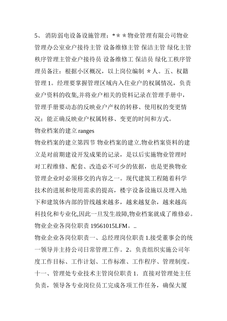 物业管理公司各岗位承诺书_第2页