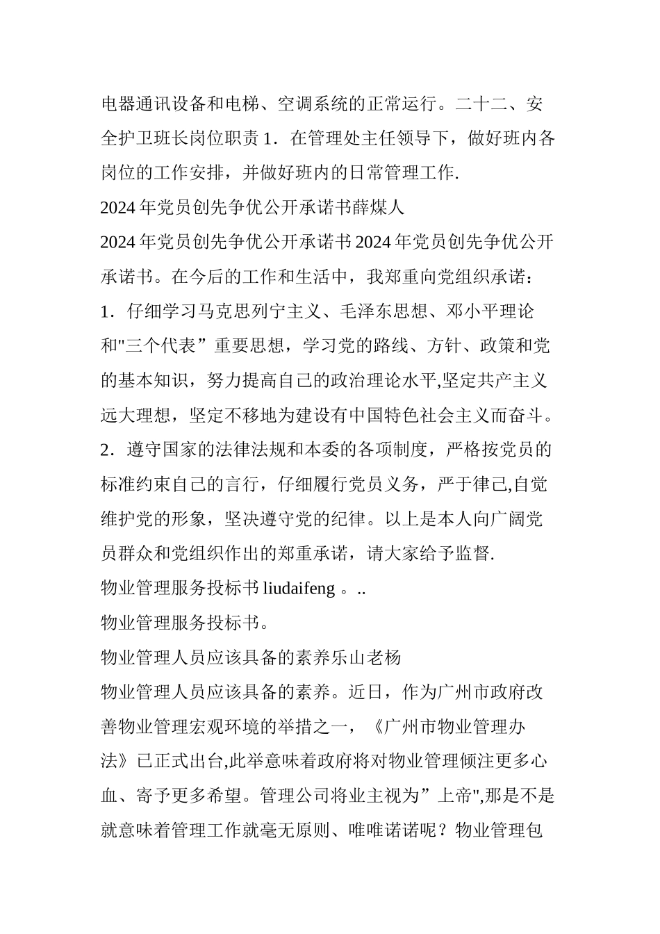 物业管理公司各岗位承诺书_第3页