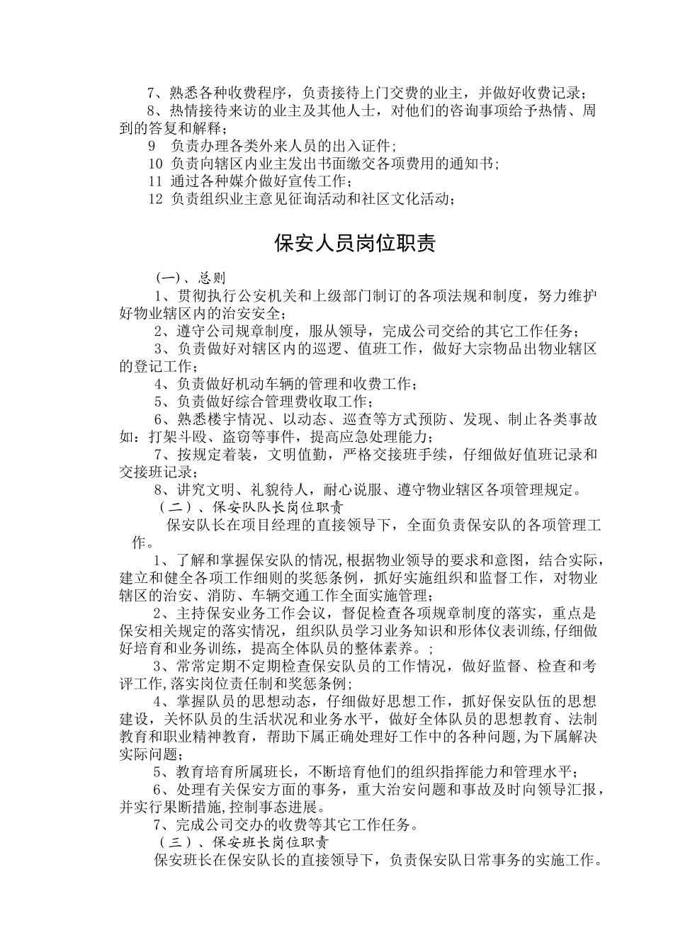 物业管理公司内部管理制度_第2页