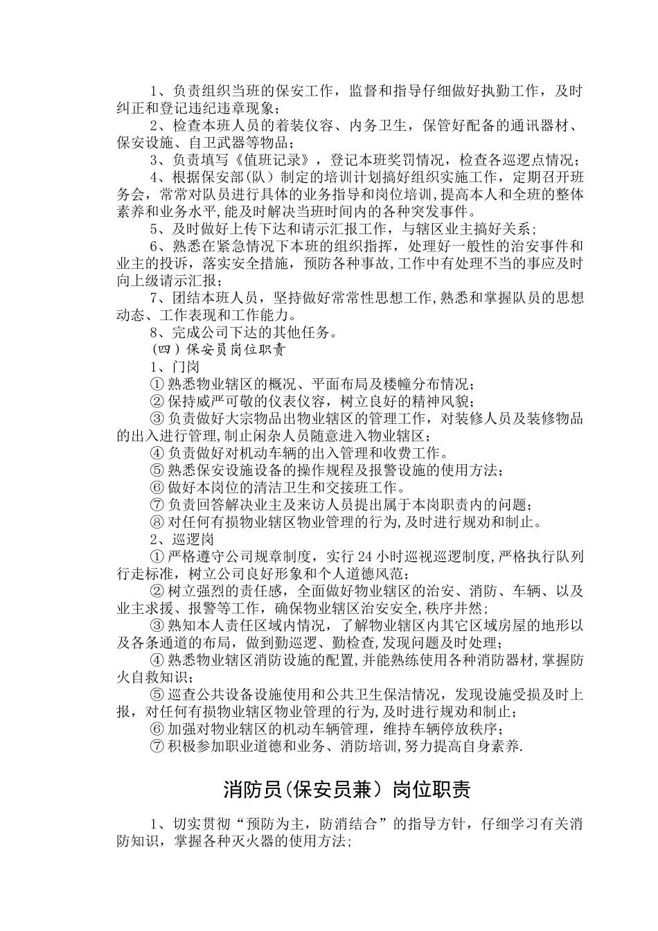 物业管理公司内部管理制度_第3页