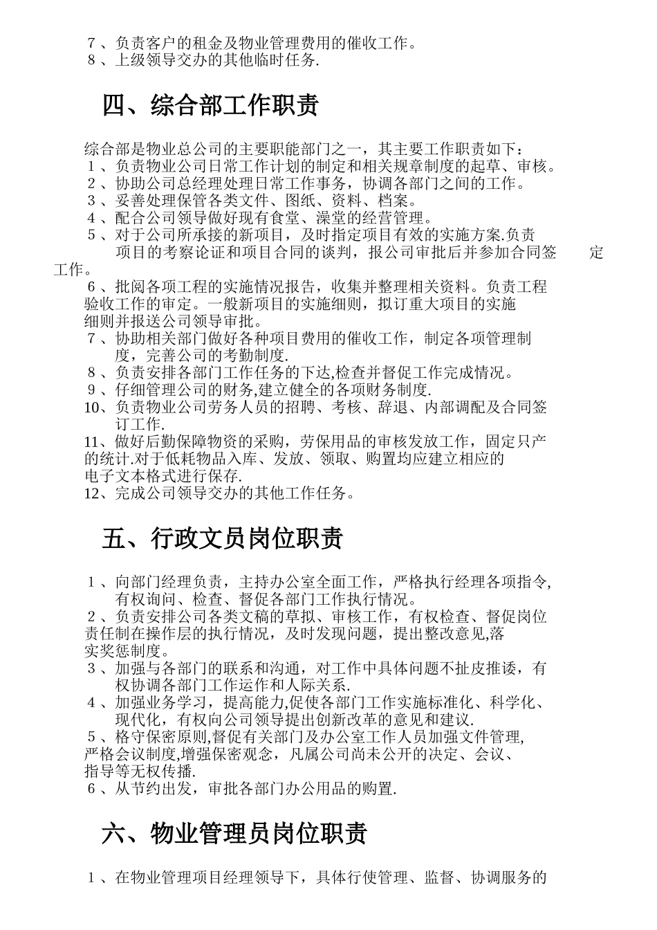物业管理公司各部门岗位职责说明书资料_第3页