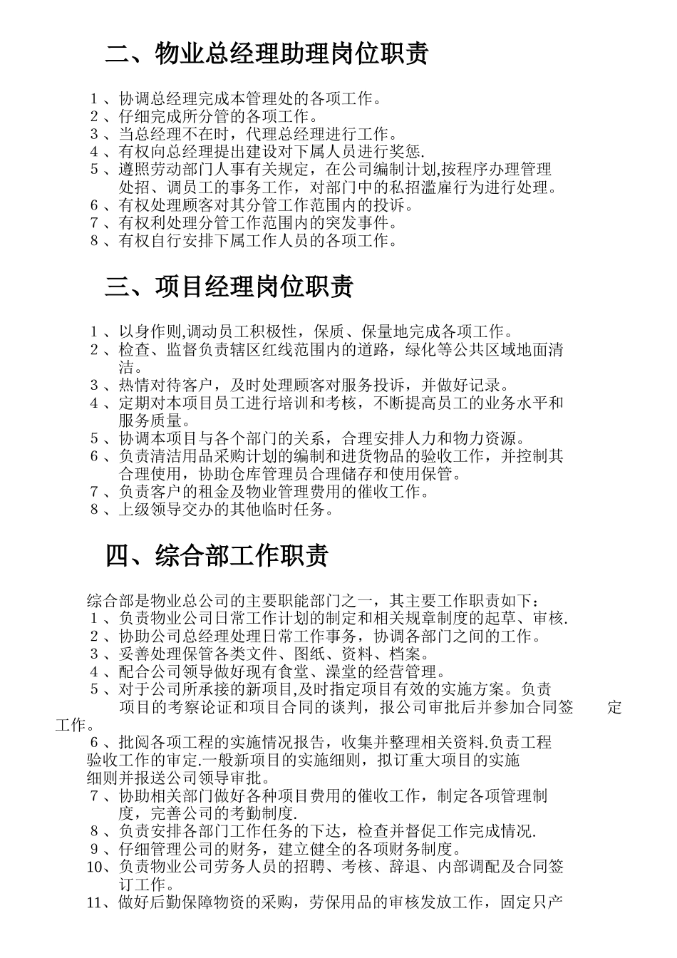 物业管理公司各部门岗位职责说明书_第2页