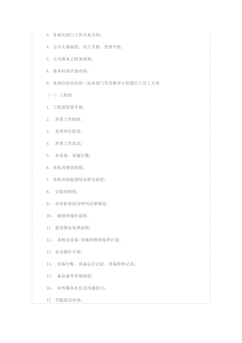 物业管理公司员工培训方案_第3页