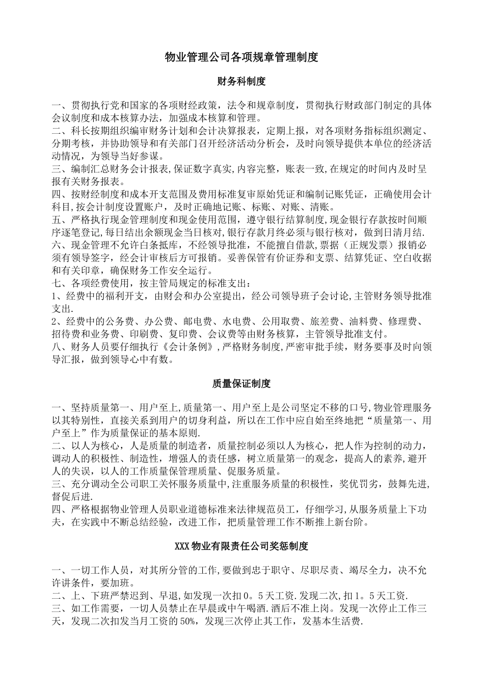 物业管理公司各项规章管理制度_第1页