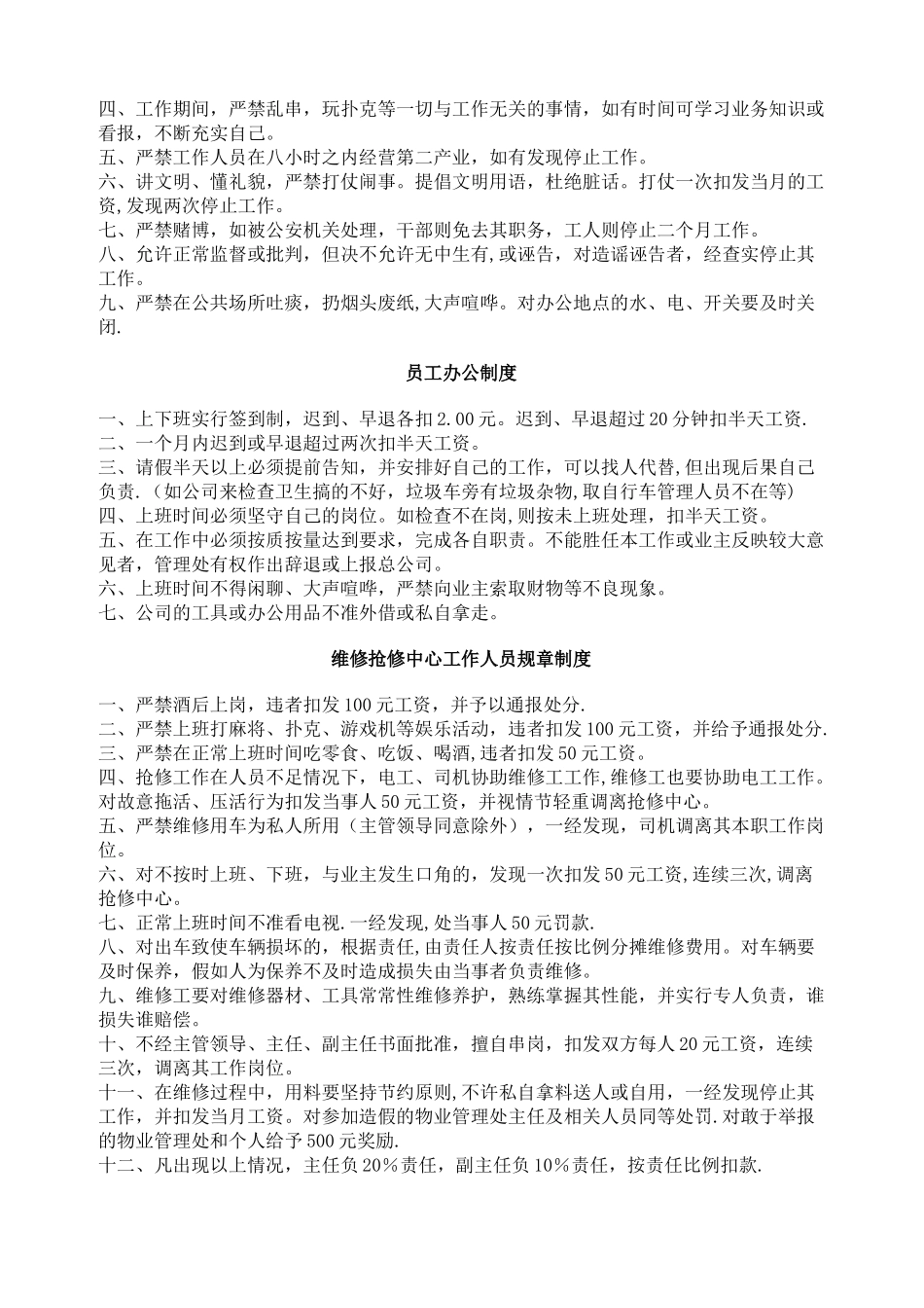 物业管理公司各项规章管理制度_第2页
