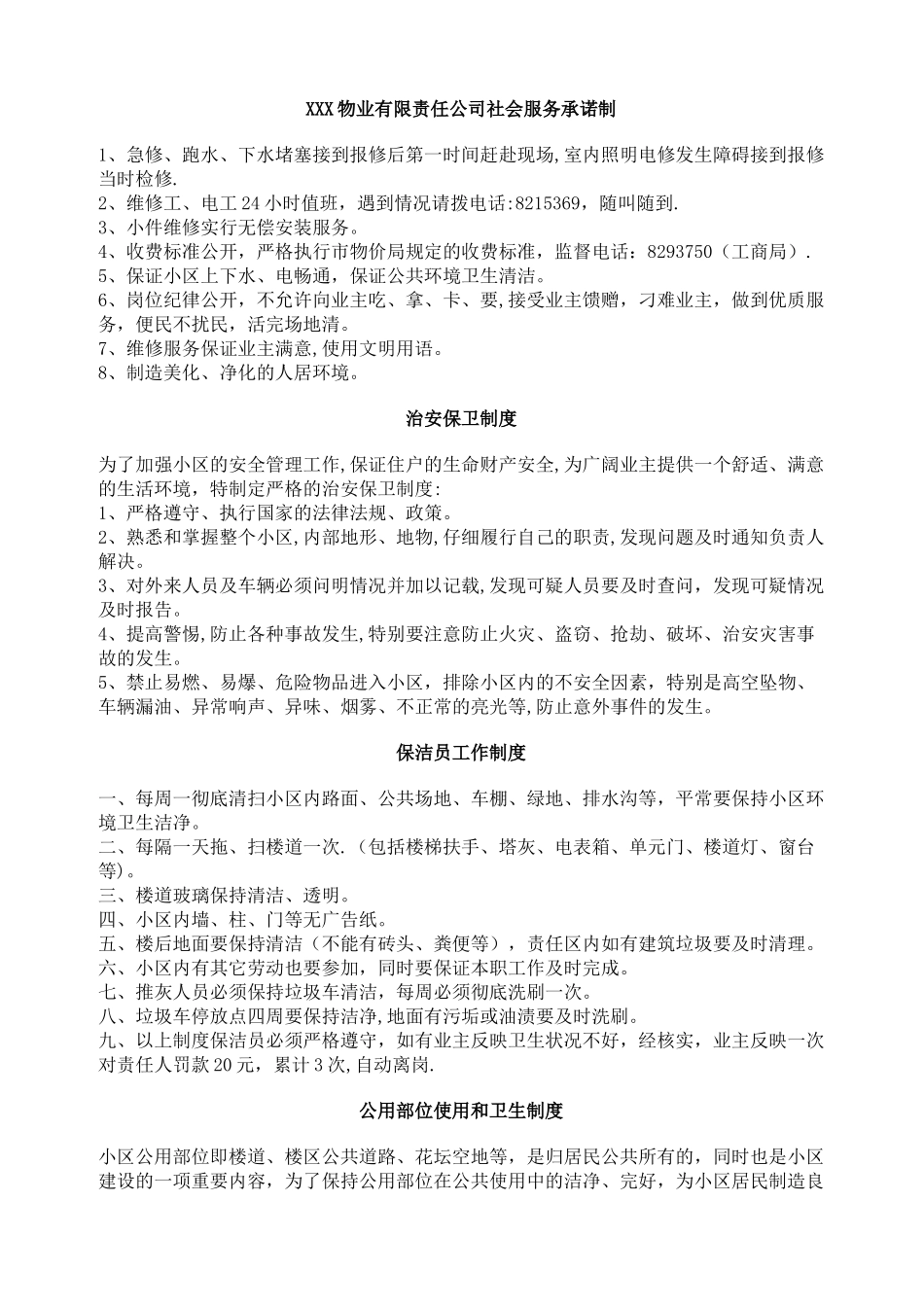 物业管理公司各项规章管理制度_第3页