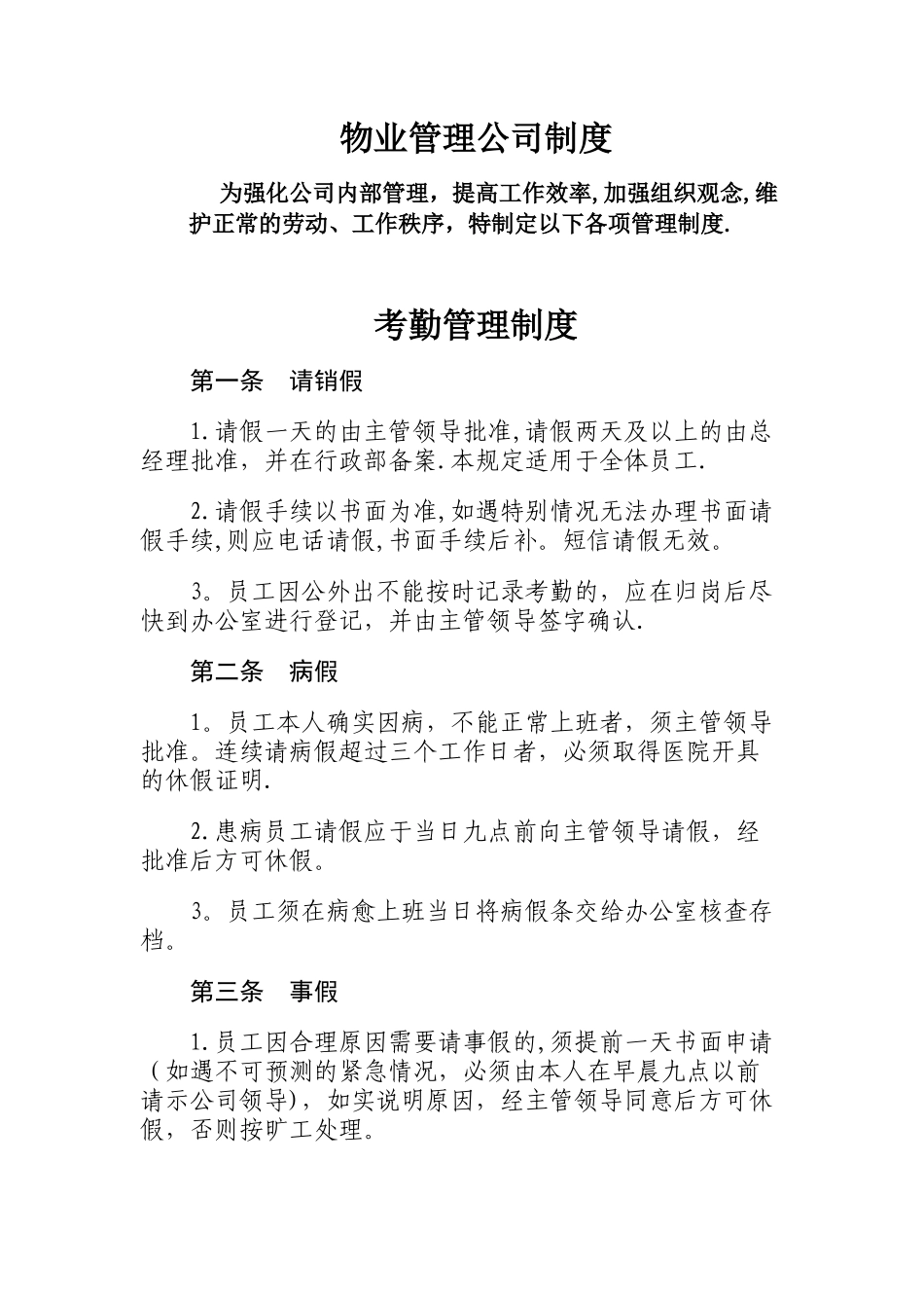 物业管理公司制度_第1页