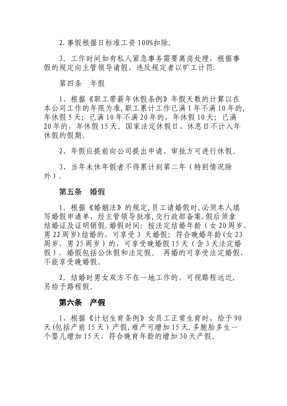 物业管理公司制度_第2页