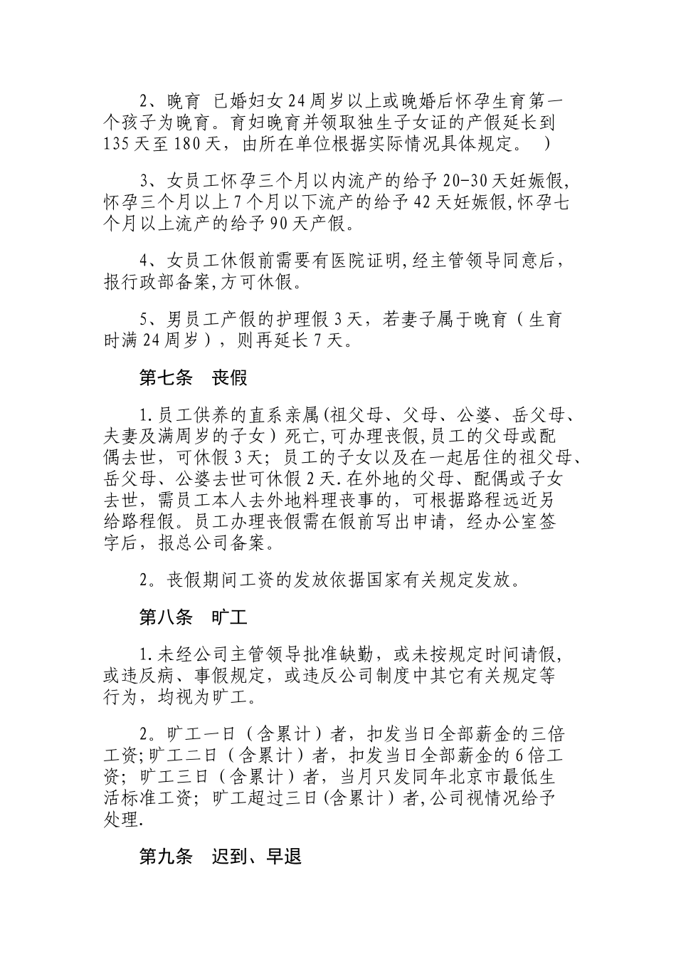 物业管理公司制度_第3页