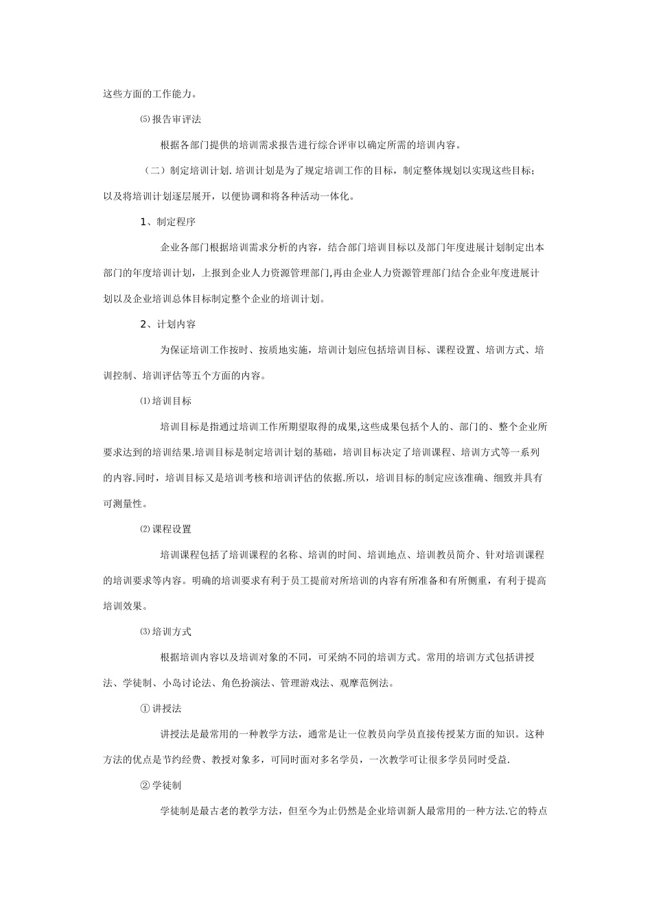 物业管理公司员工培训计划431113311_第3页