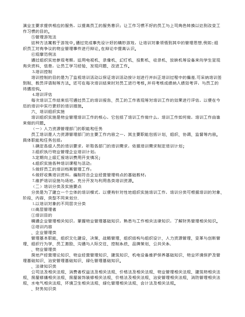 物业管理公司员工培训计划_第2页