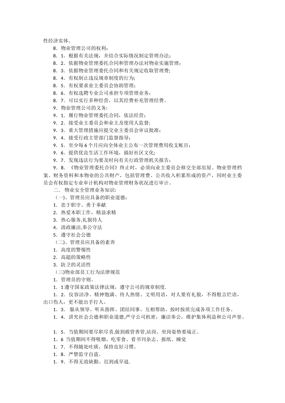 物业管理公司员工培训资料_第2页