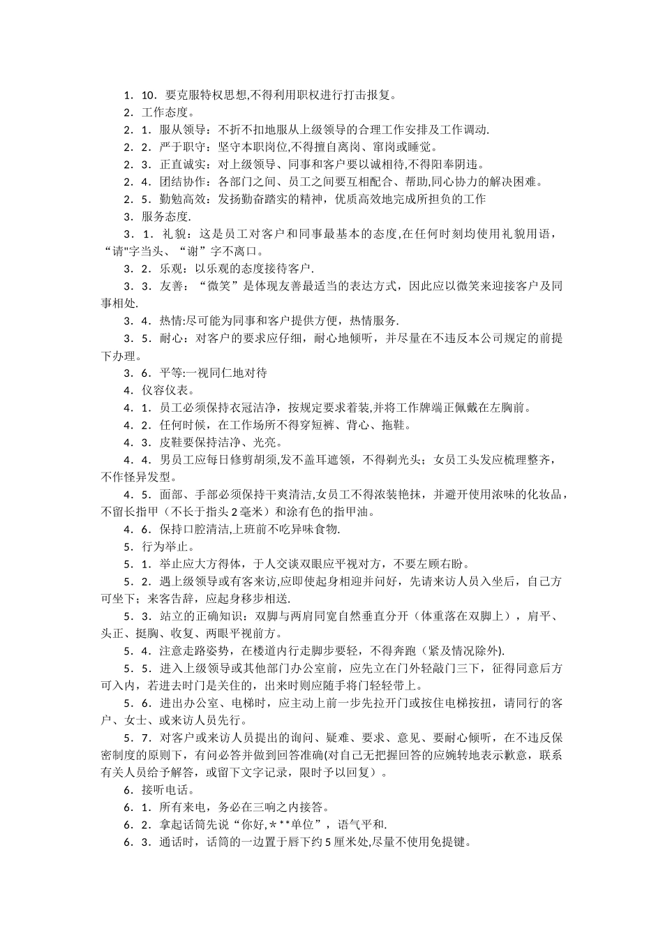 物业管理公司员工培训资料_第3页