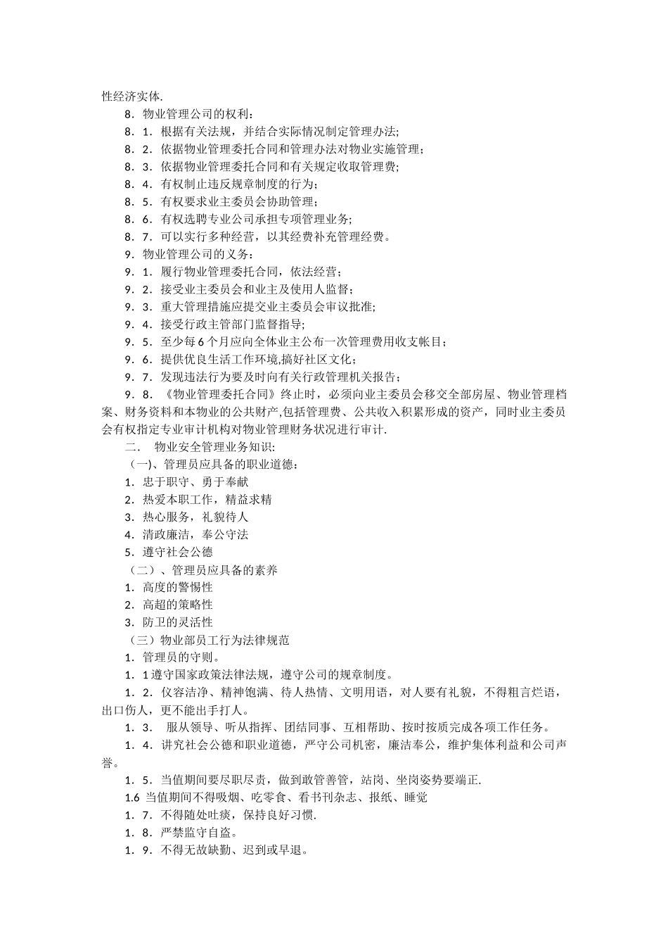 物业管理公司员工培训资料_第2页