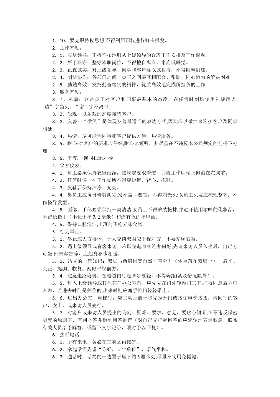 物业管理公司员工培训资料_第3页