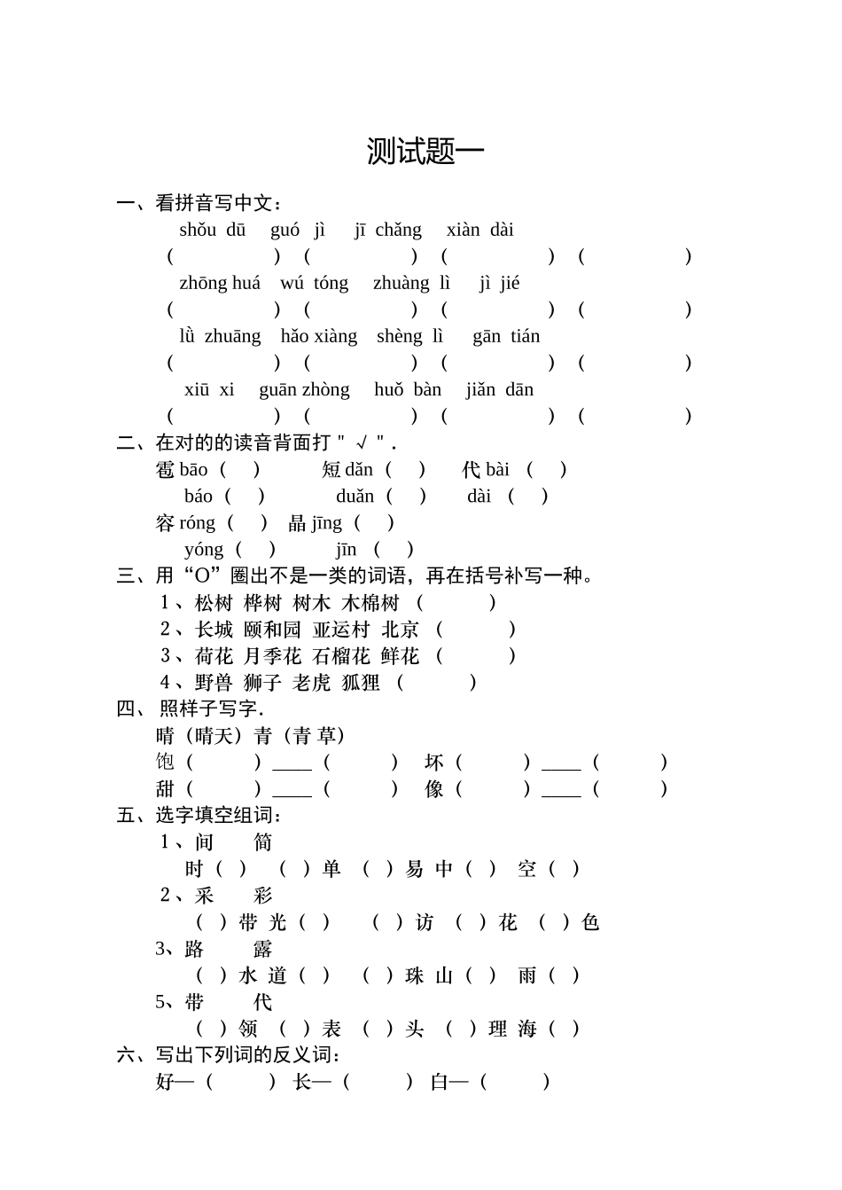 2025年小学二年级语文数学寒假作业全套_第1页