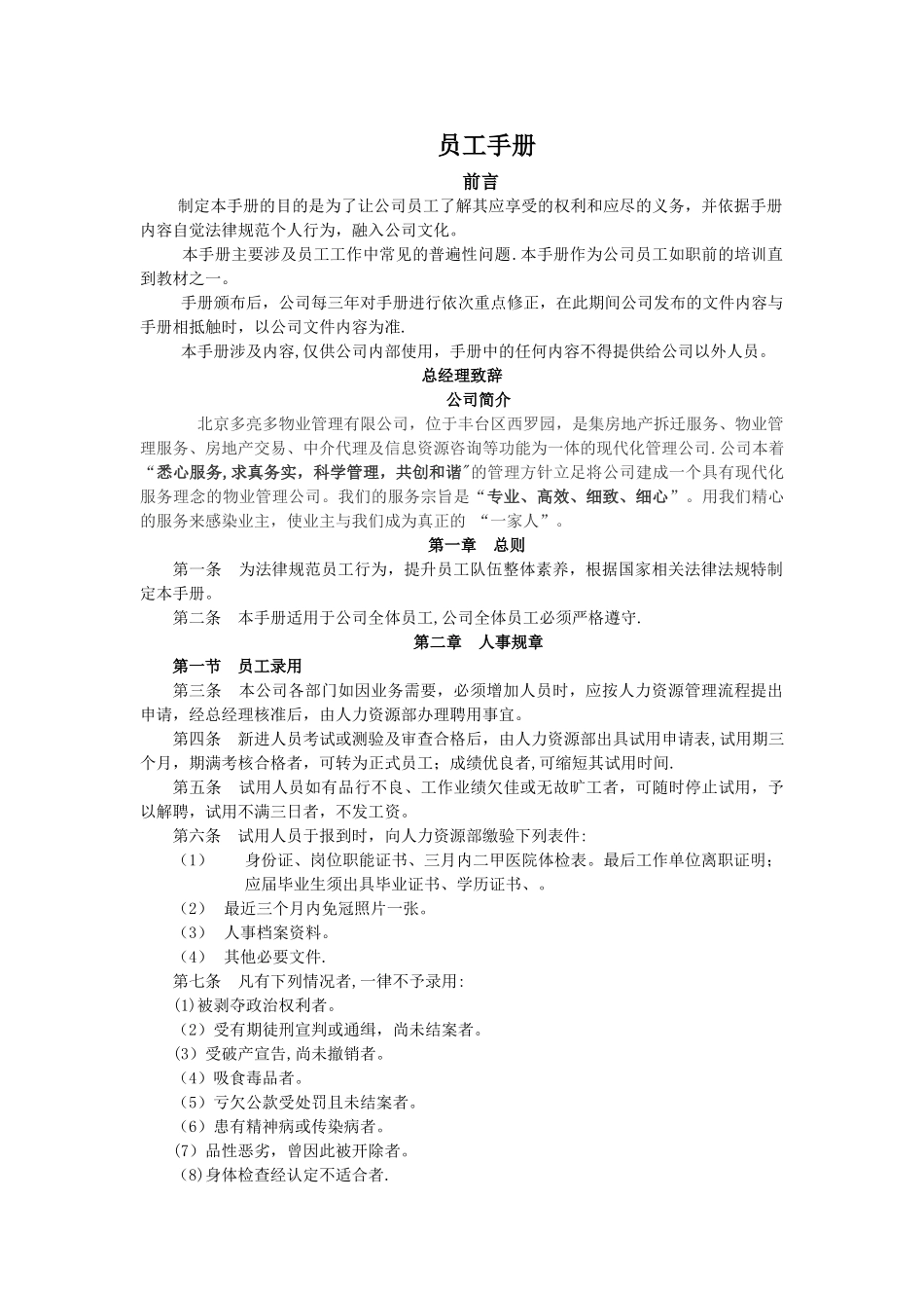 物业管理公司员工手册样本_第1页