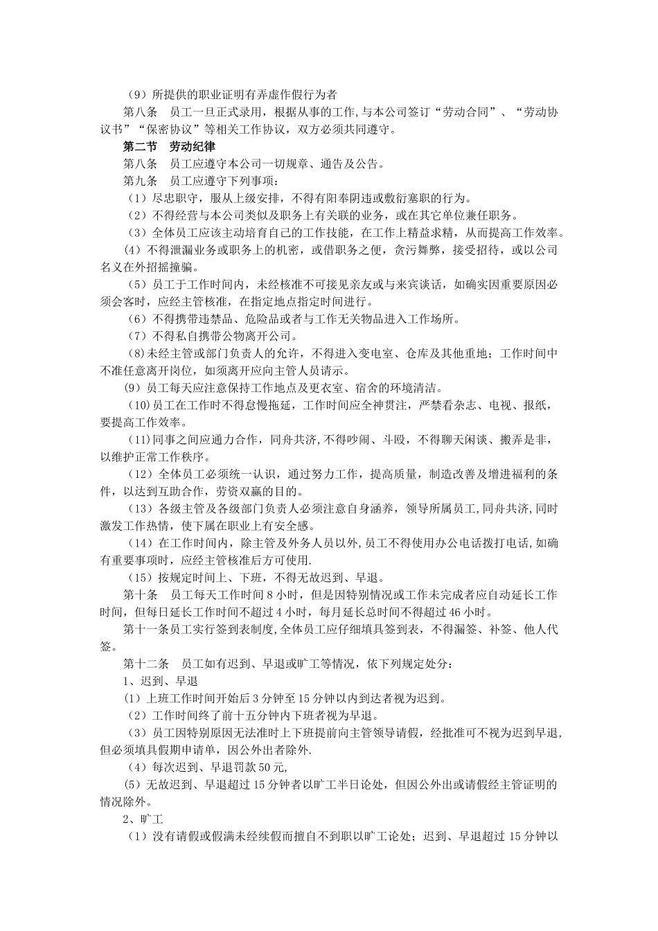 物业管理公司员工手册样本_第2页