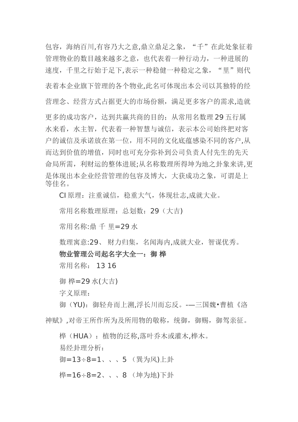 物业管理公司取名字大全_第2页