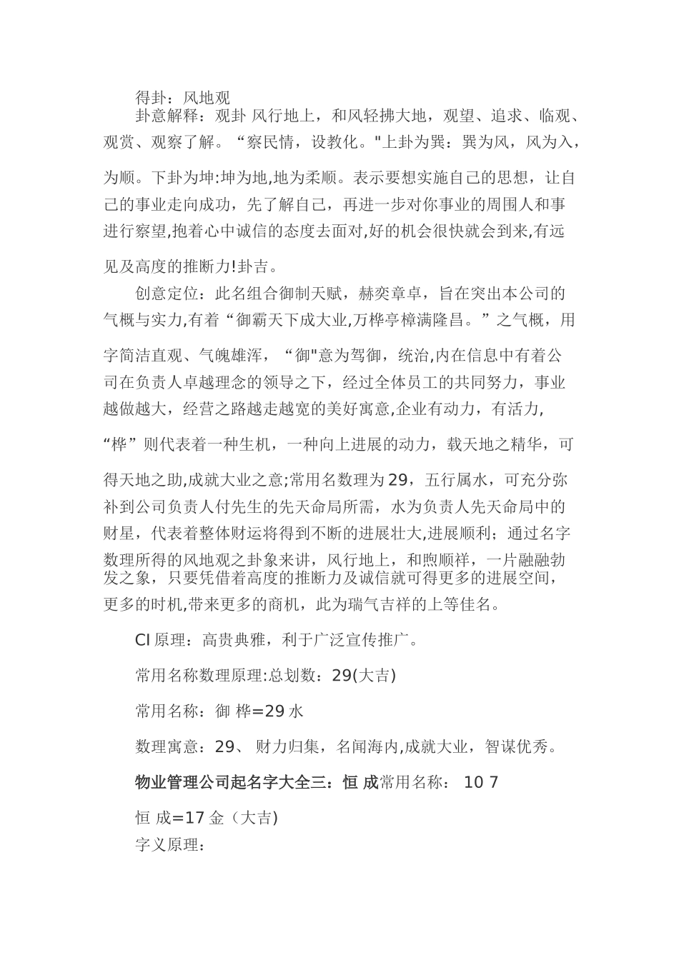 物业管理公司取名字大全_第3页