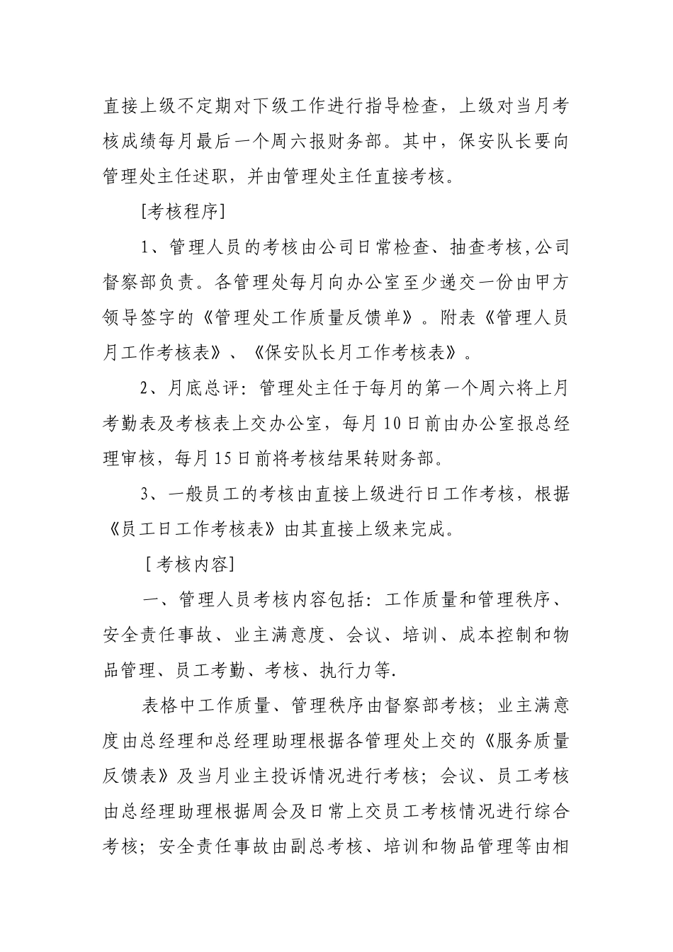物业管理公司员工绩效考核办法_第2页