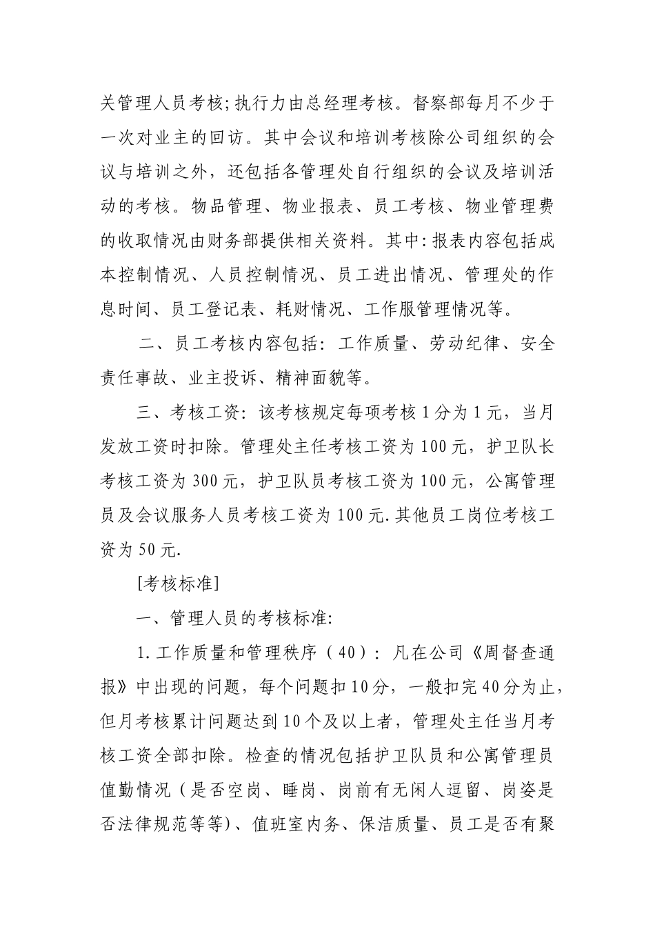 物业管理公司员工绩效考核办法_第3页
