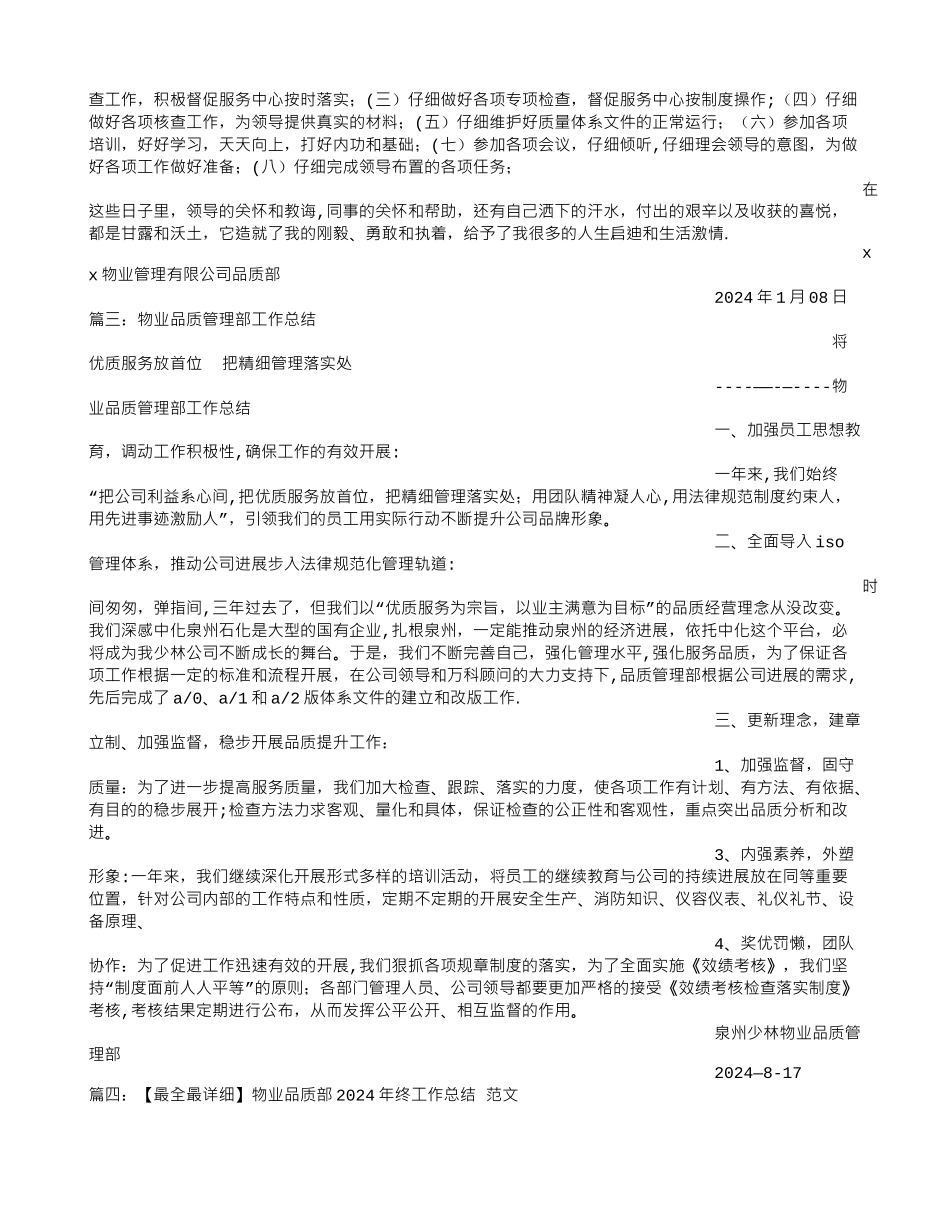 物业管理公司品质部工作总结范本_第2页