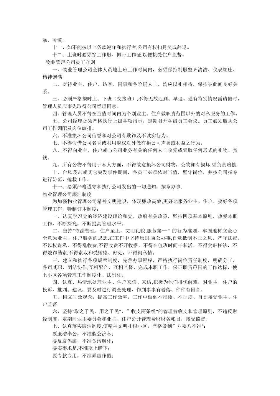 物业管理公司工作制度_第2页