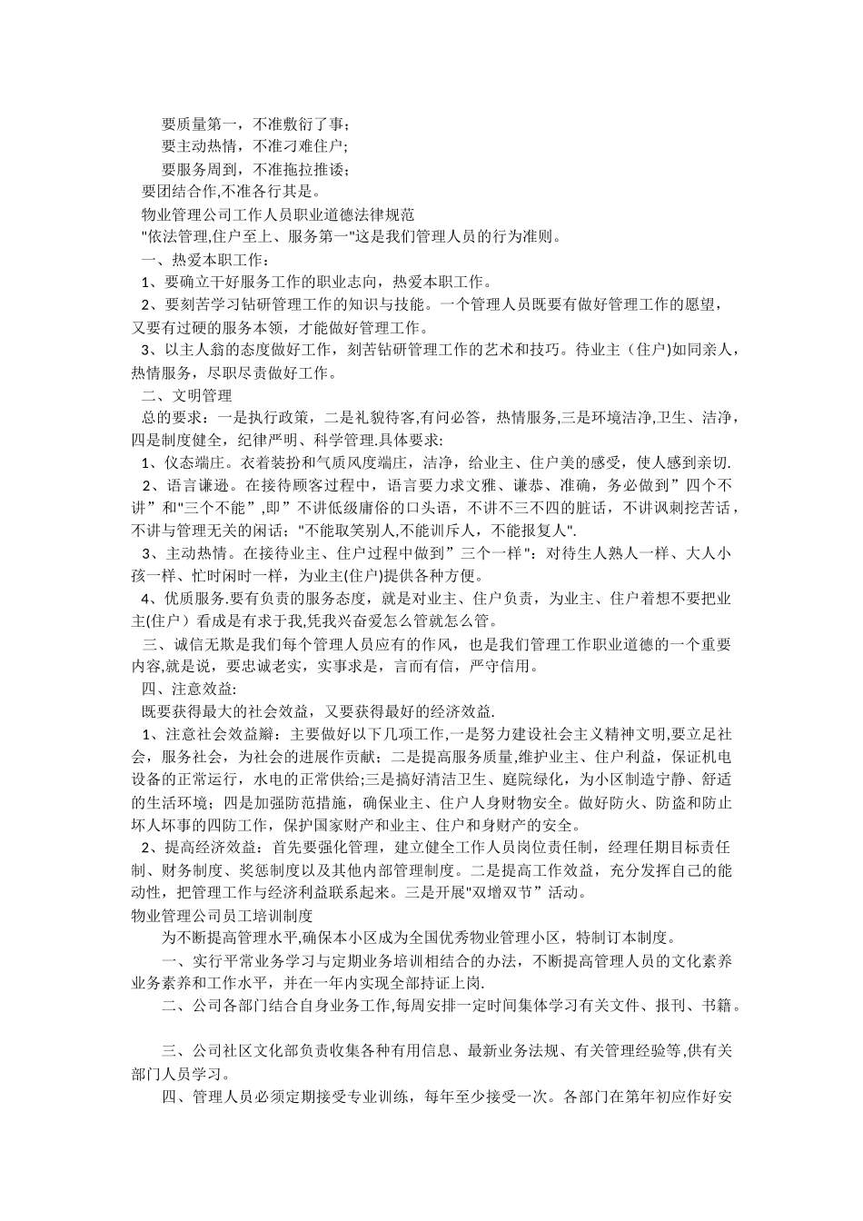 物业管理公司工作制度_第3页