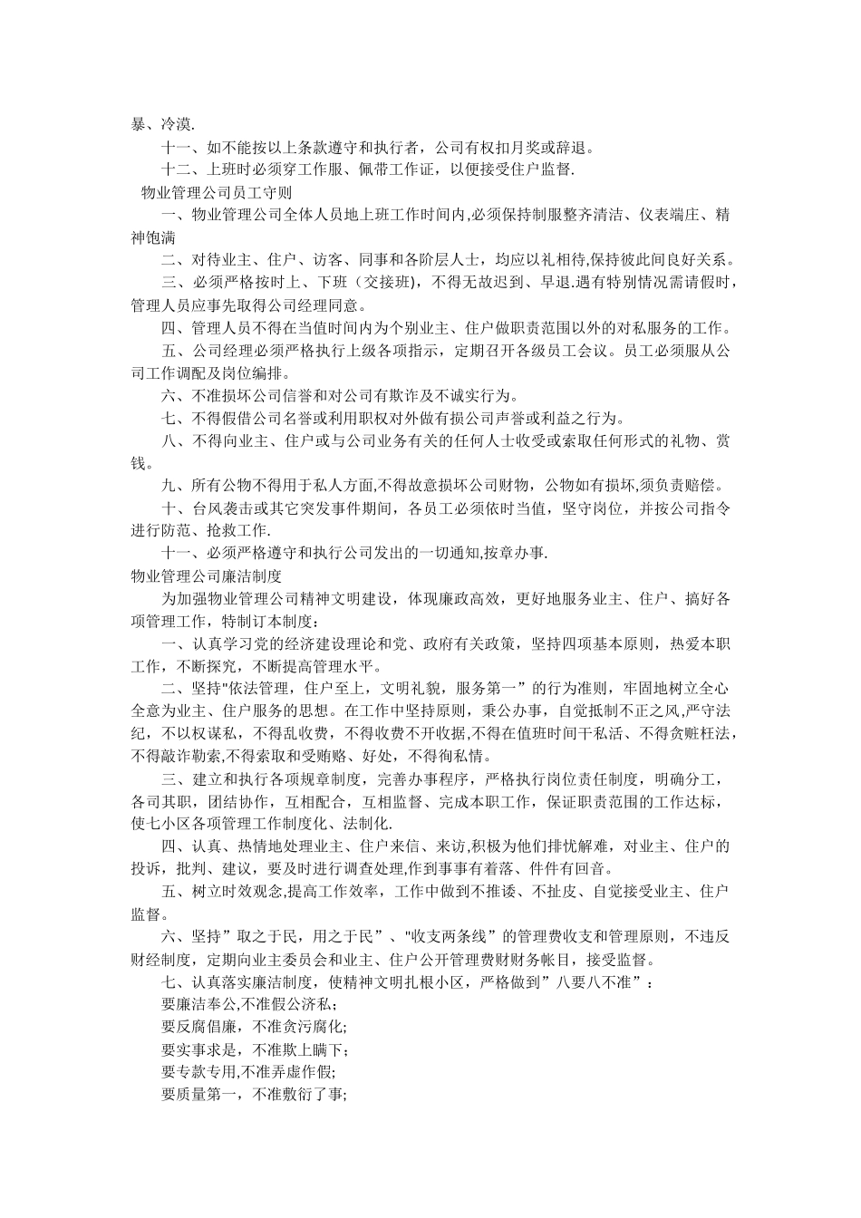 物业管理公司工作制度_第2页